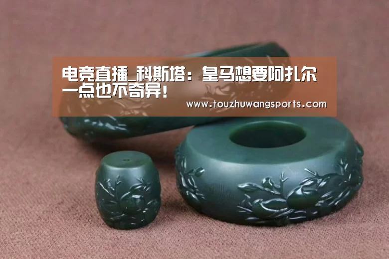 电竞直播