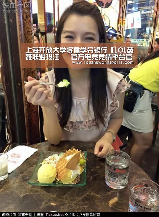 上海开放大学将建学分银行【LOL英雄联盟投注 - 官方电竞竞猜平台官网】
