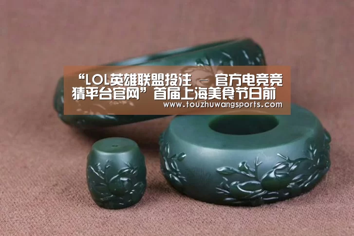 LOL英雄联盟投注 - 官方电竞竞猜平台官网